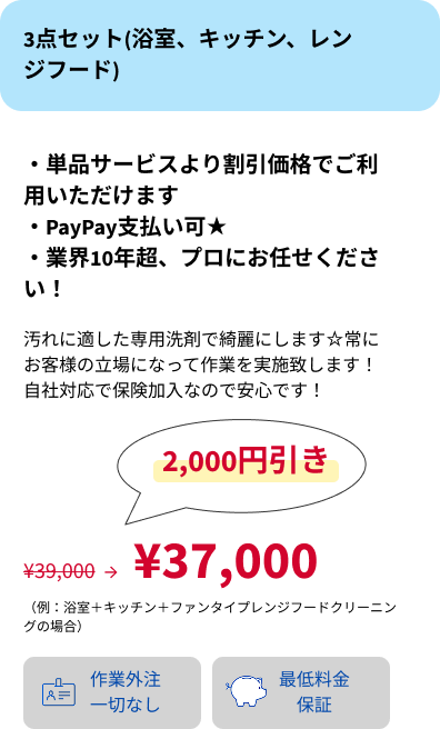 セットプラン3点セット・SP用