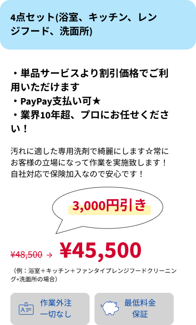 セットプラン4点セット・SP用