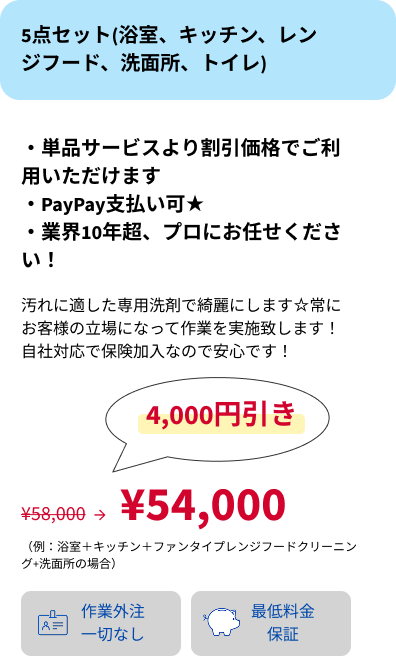 セットプラン5点セット・SP用