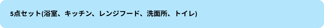 セットプラン・タイトル