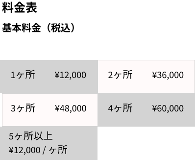 料金表・SP用