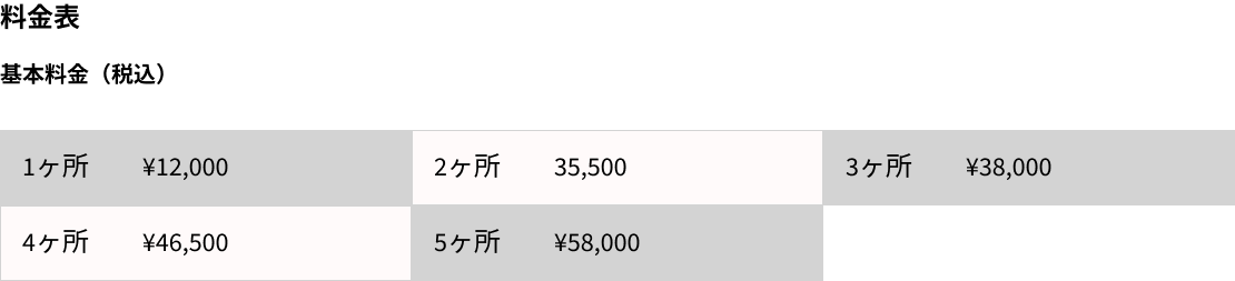 料金表・PC用