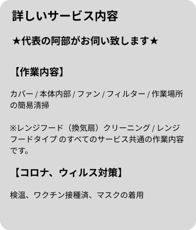 サービス詳細・SP用