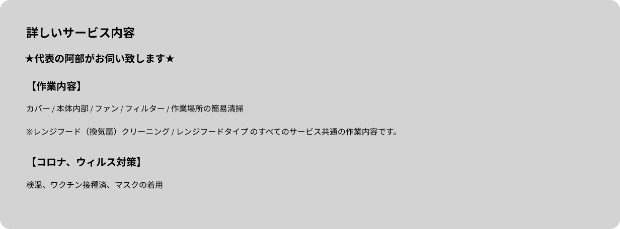 サービス詳細・PC用