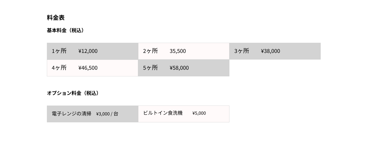料金表・PC用