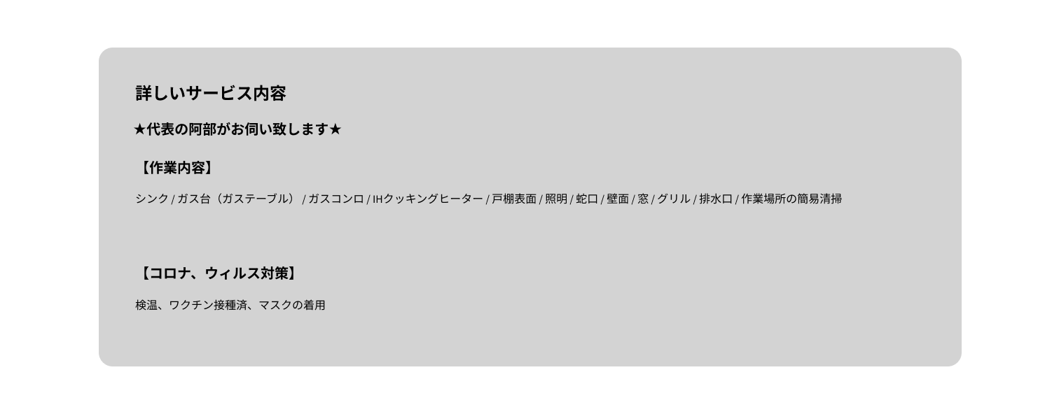 サービス詳細・PC用