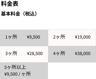 料金表・SP用