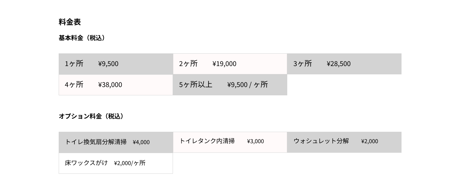 料金表・PC用