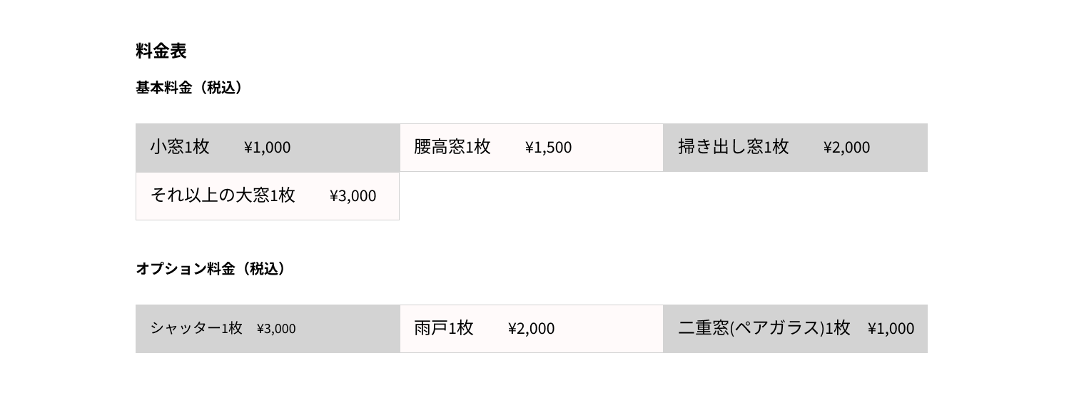料金表・PC用