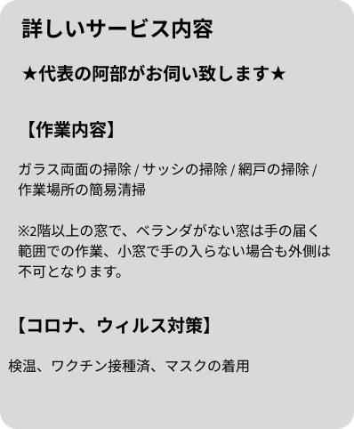 サービス詳細・SP用