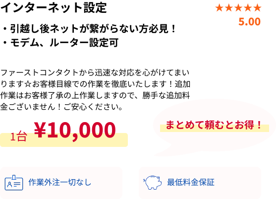 インターネット設定概要・PC用