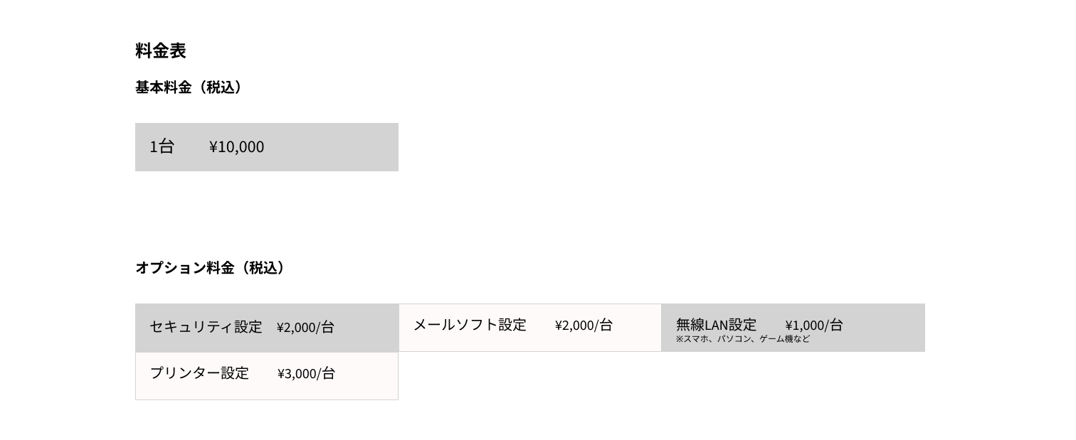料金表・PC用