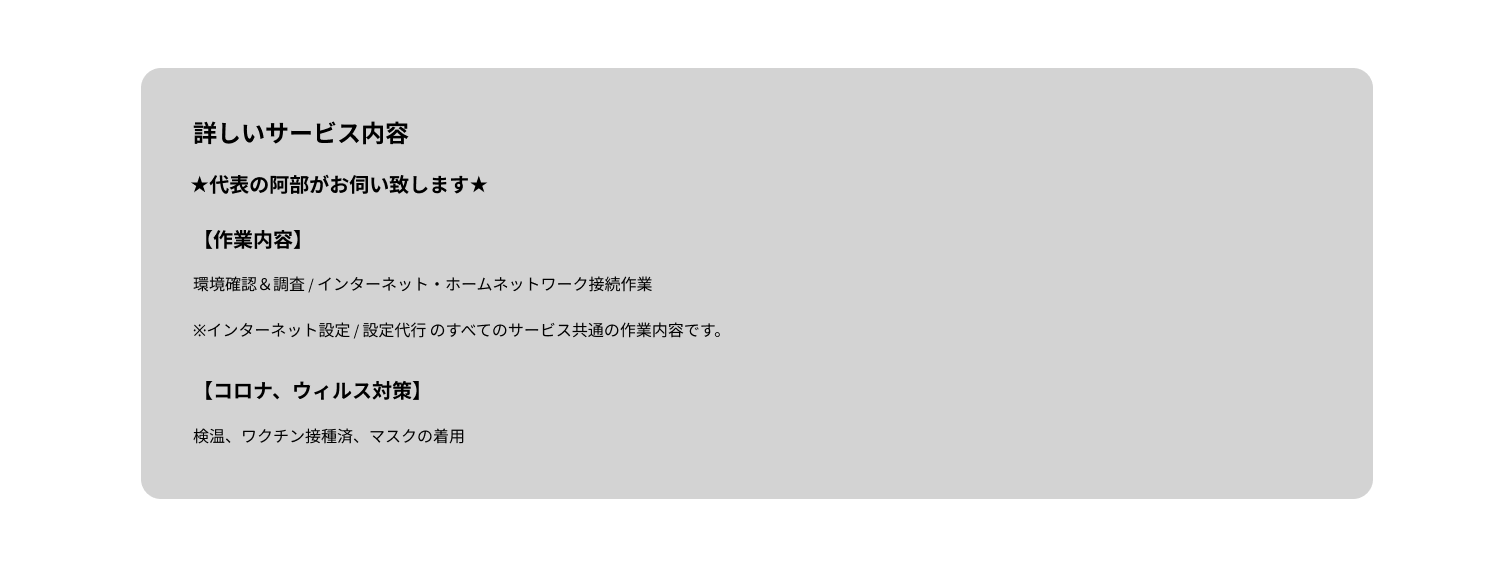 サービス詳細・SP用