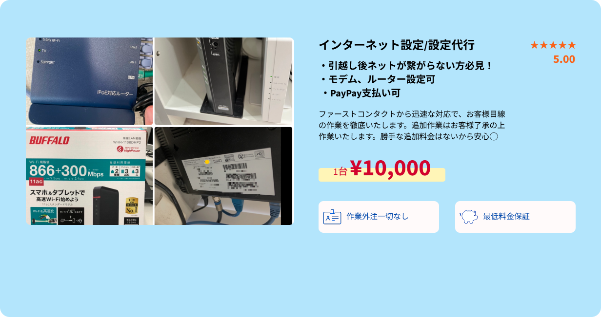 インターネット設定概要・PC用