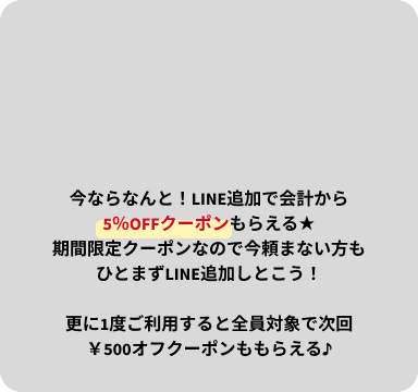 友だち追加特典に関する画像・SP用