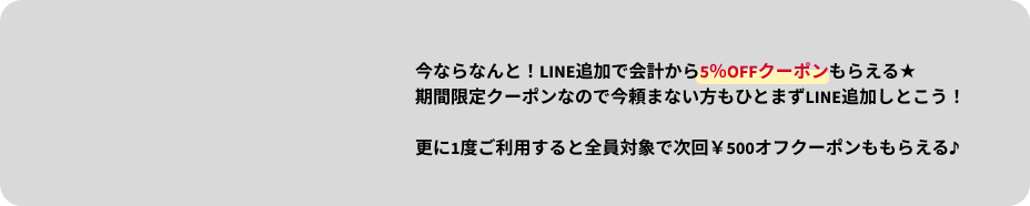 友だち追加特典に関する画像・PC用