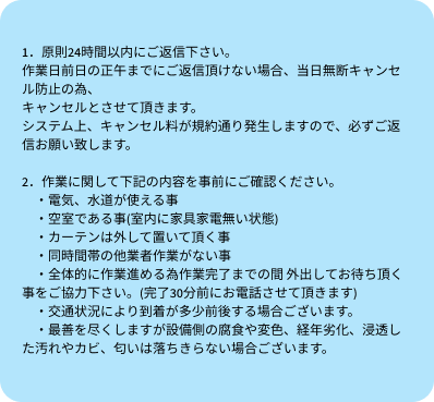 注意事項・スマホ用