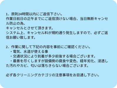 注意事項・スマホ用